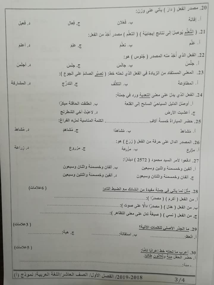 7 بالصور نموذج A وكالة امتحان اللغة العربية النهائي للصف العاشر الفصل الاول 2018.jpg